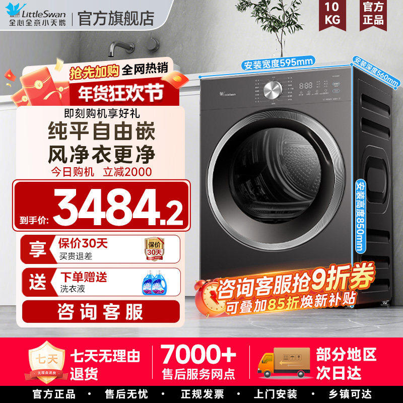 小天鹅热泵烘干机,大家电,烘干机,淘宝优惠券,粉丝福利购,淘宝优惠卷