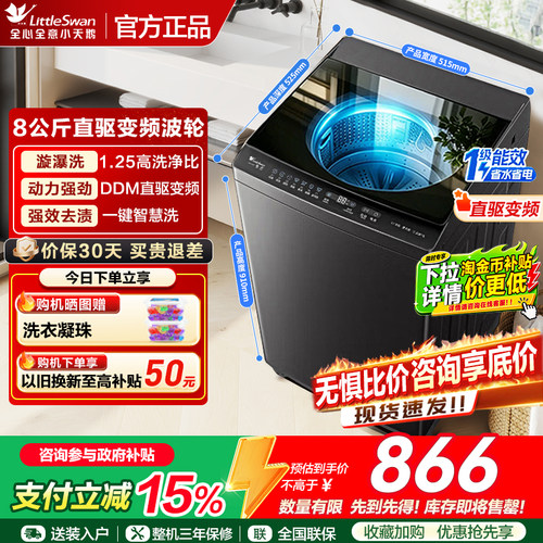 小天鹅波轮新品全自动洗衣机