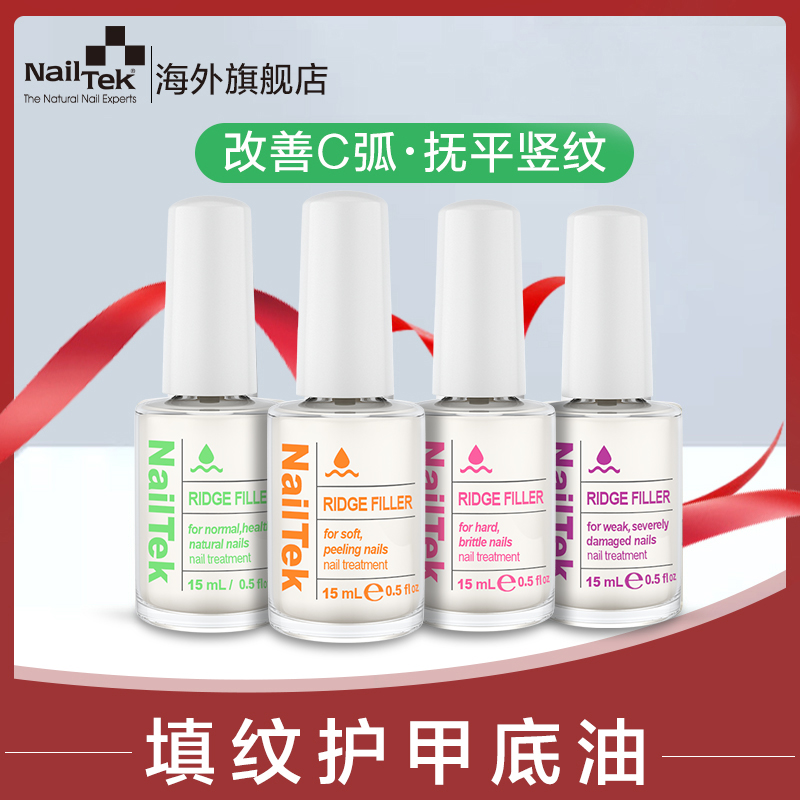nailtek改善c弧免烤持久护甲油
