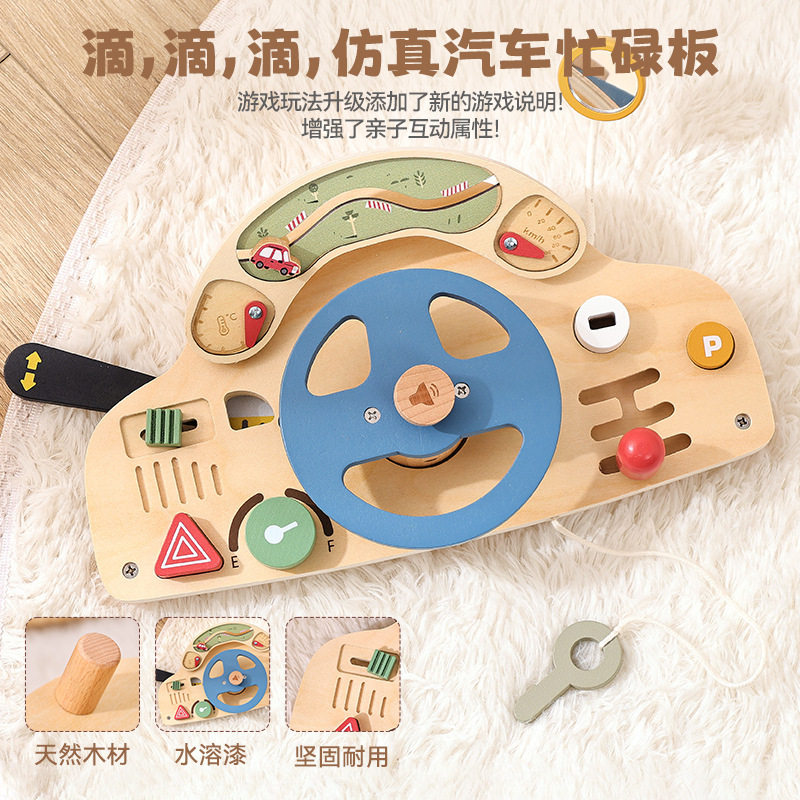 蒙氏仿真汽车忙碌板益智玩具儿