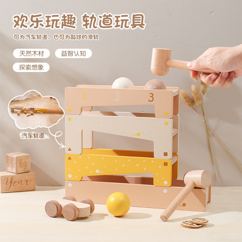 跨境木质敲球打桩落梯玩具宝宝益智拼装搭建小车轨道滑行滚珠玩具