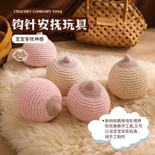 新生儿哺乳期钩针毛线玩具