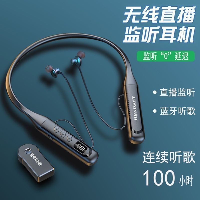 无线监听声卡专用耳机颈挂脖式网红主播手机蓝牙听歌直播带货耳返