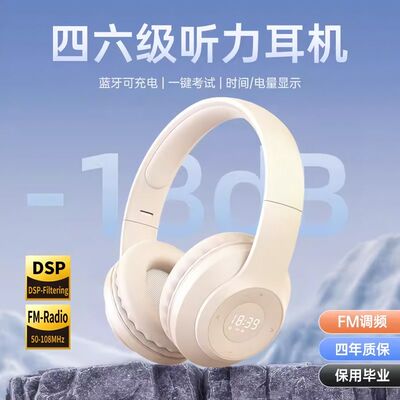 英语四六级听力头戴式耳机四级调频FM六级46级蓝牙大学生考试耳麦