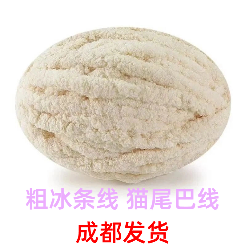 特粗冰条毛线猫尾巴线手工材料