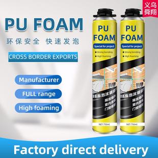 跨境聚氨酯发泡胶隔音泡沫填缝剂门窗发泡剂填充堵缝泡沫胶