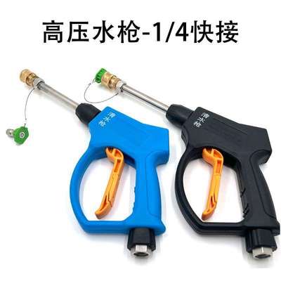 高压水枪1/4快接头自助清洗车机清水枪pa壶枪洗车水枪防丢失喷嘴
