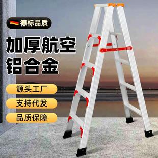 加厚铝合金人字梯家用折叠登高梯子室内便携加固工程梯厂家直供