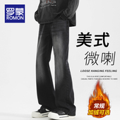 休闲黑色裤 罗蒙微喇牛仔裤 子 喇叭美式 高街加绒加厚男士 男款 秋冬季