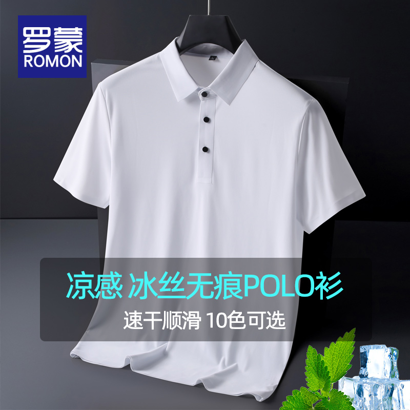 罗蒙冰丝无痕POLO衫男士夏季薄款翻领短袖T恤衫中年商务休闲上衣