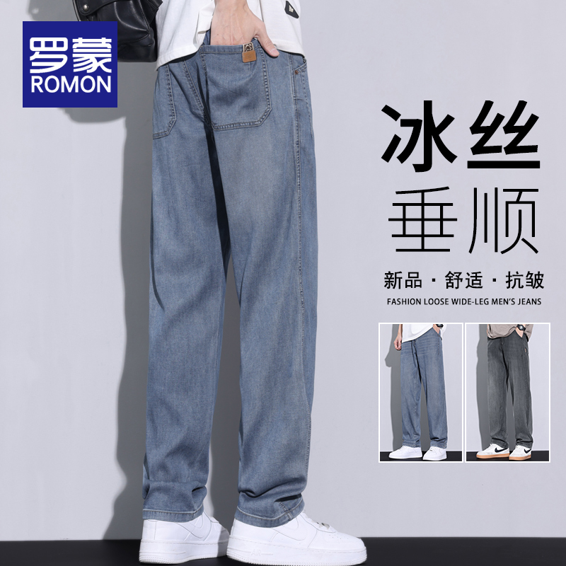 罗蒙冰丝牛仔裤男夏季薄款宽松直筒阔腿裤子2025新款凉感男士长裤
