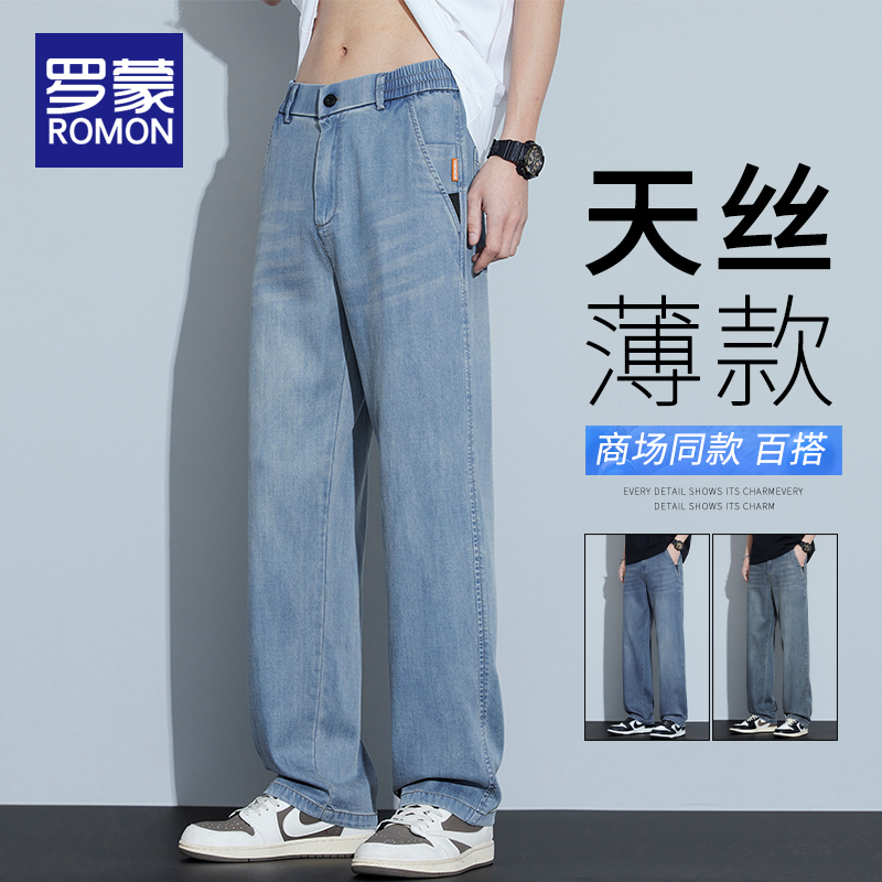 罗蒙夏季天丝牛仔裤男2025新款