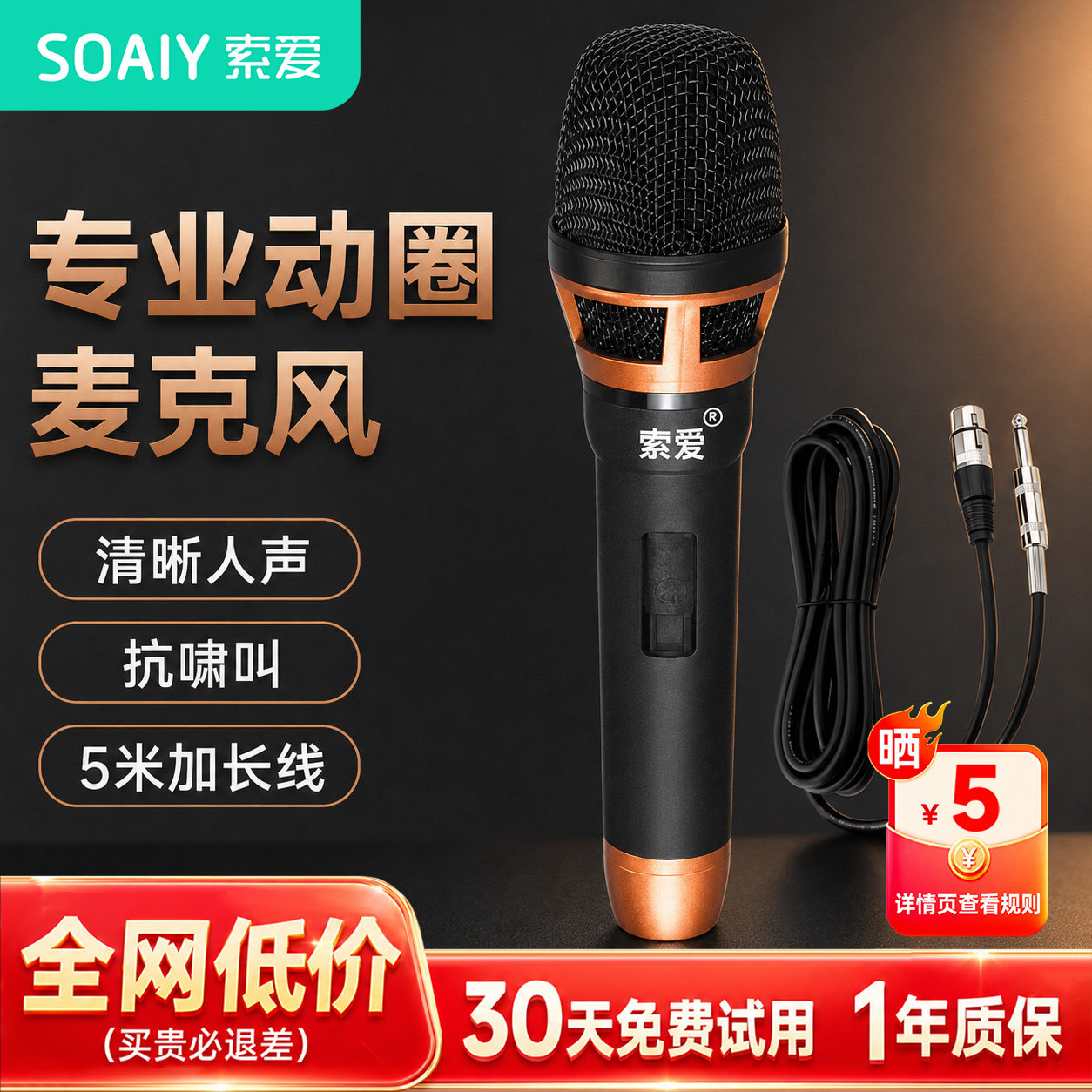 索爱Y11有线话筒专业唱歌音响KTV会议演讲舞台带线手持动圈麦克风