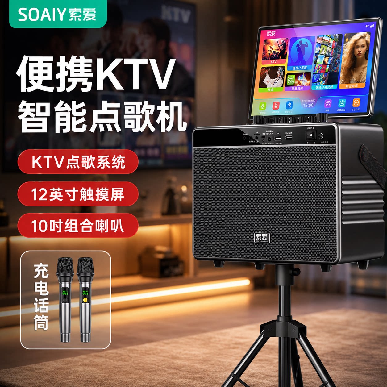 索爱SAK02家庭KTV智能K歌音响卡拉OK一体机大音量蓝牙音箱家用