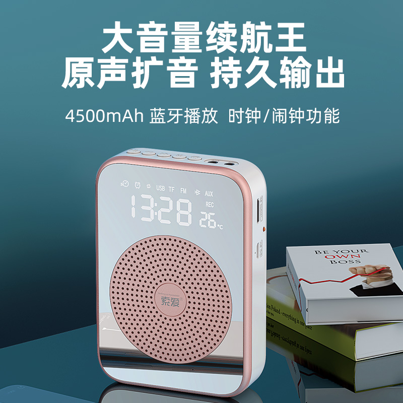 索爱s350小蜜蜂扩音器用无线蓝牙