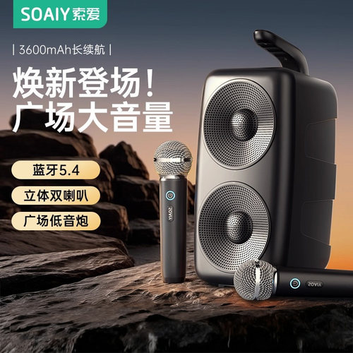 索爱SH36PLUS便携K歌麦克风音箱
