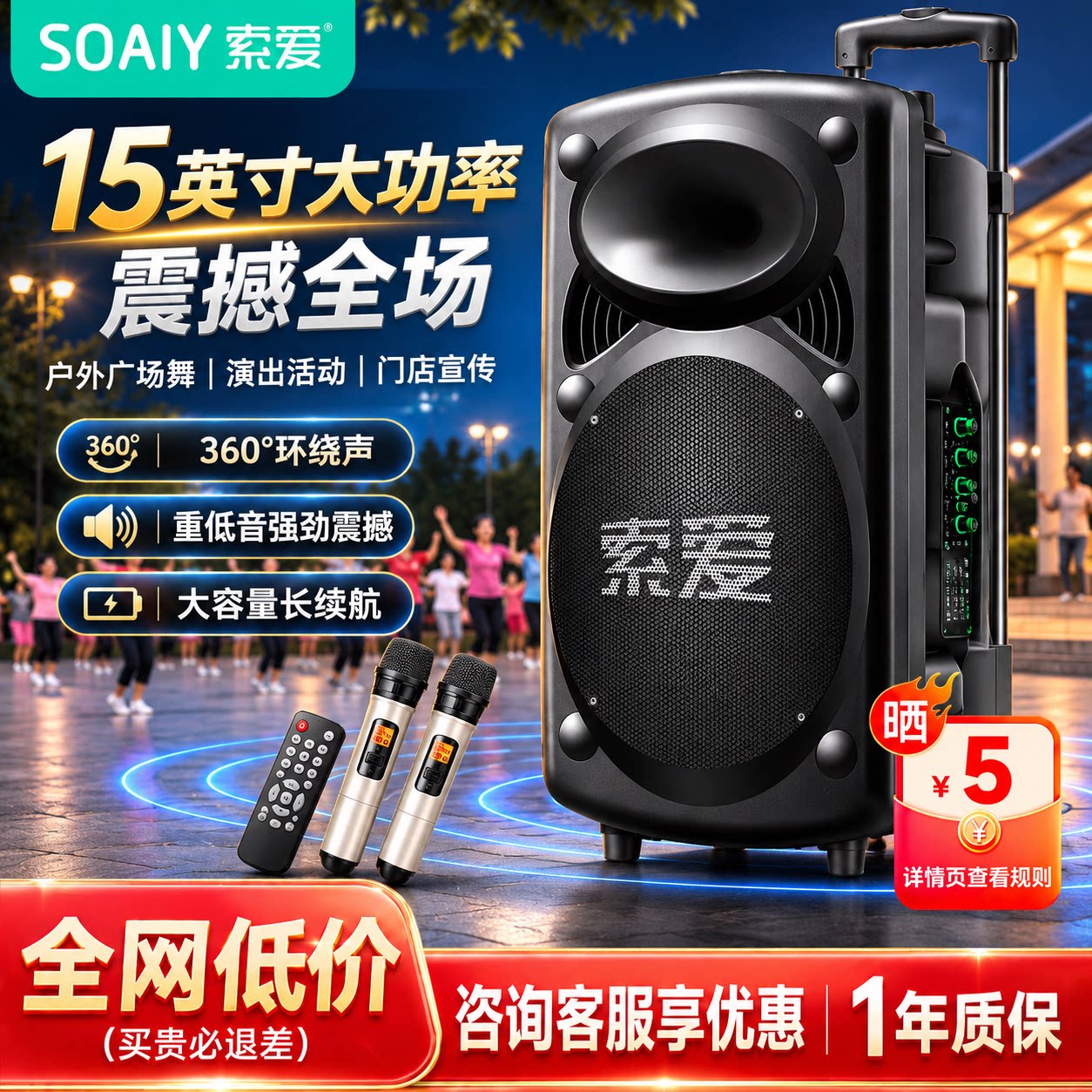 索爱15英寸广场舞音响蓝牙音箱户外便携式音响带无线话筒拉杆重低