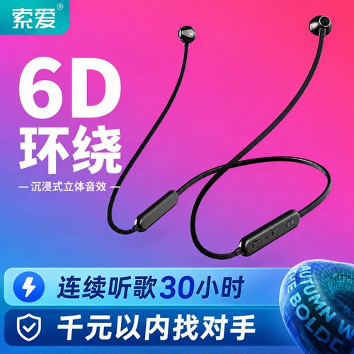 索爱防水项圈颈耳机脖无线X8蓝牙