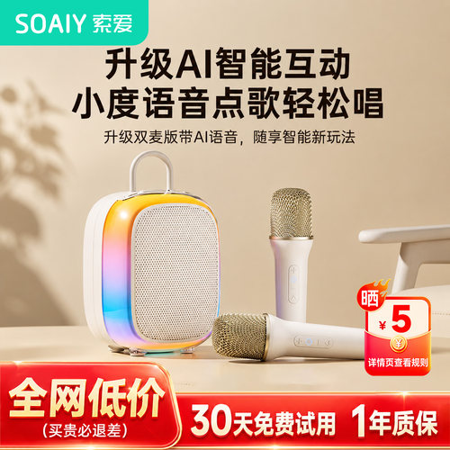 索爱SK68话筒音响一体麦克风