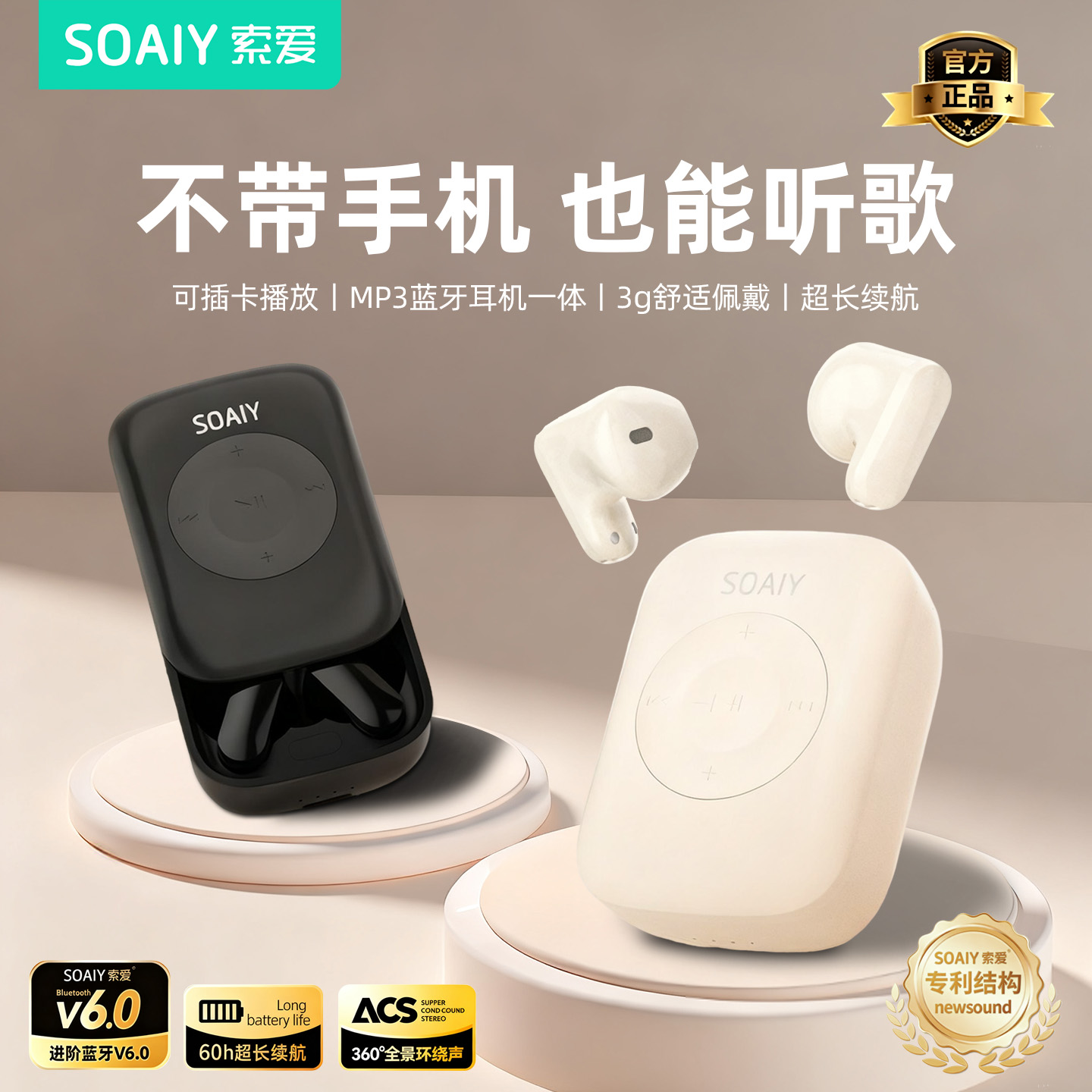 2025新款丨索爱MP3无线蓝牙耳机
