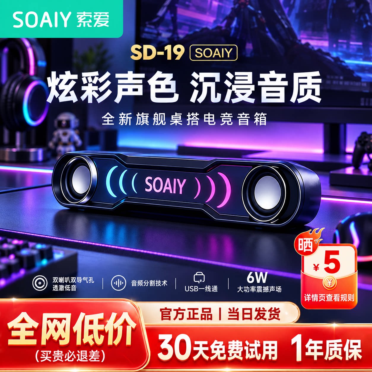索爱SD19 电脑音响台式家用桌面有线蓝牙长条音箱低音炮电竞游戏