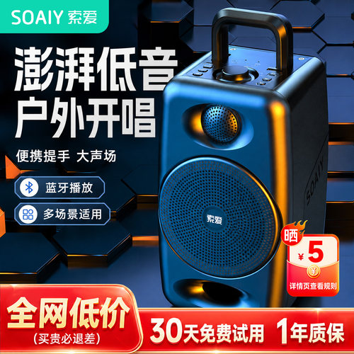 索爱蓝牙音箱高音质低音炮