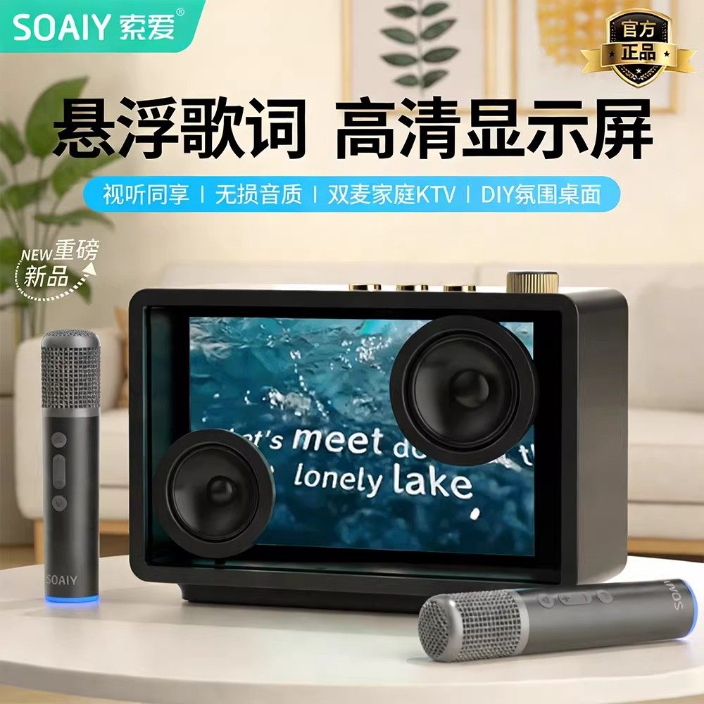 SOAIY索爱BK18透明悬浮歌词音箱蓝牙字幕复古家用一体音响客厅K歌,影音电器,无线/蓝牙音箱,淘宝优惠券,粉丝福利购,淘宝优惠卷
