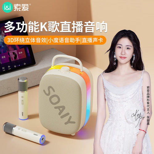 索爱话筒音响一体麦克风家庭ktv