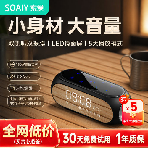 索爱小型k歌环绕车载蓝牙音箱
