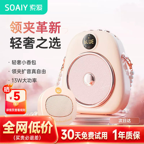 索爱s655无线领夹扩音器
