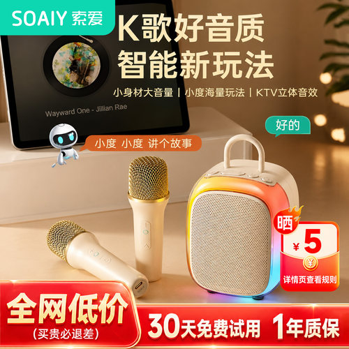 索爱话筒音响一体麦克风家庭ktv