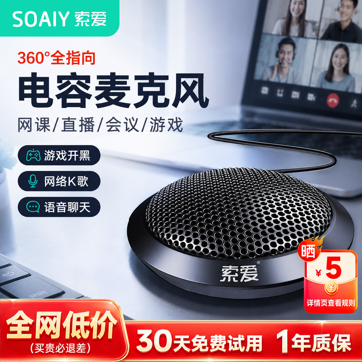 索爱MK5台式电脑麦克风会议桌面录音广播话筒开会演讲USB通用设备