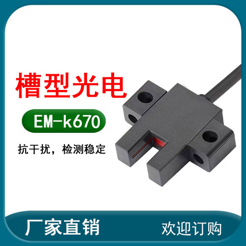 U型小槽型光电开关传感器EE-SX674/672/671/670-WR红外线传感器