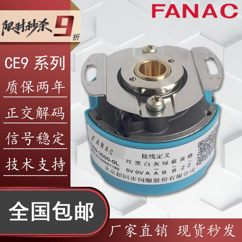 FANAC编码器超同步主轴伺服电机编码器CE9B-CE15-2500-带插头,电子元器件市场,编码器,淘宝优惠券,粉丝福利购,淘宝优惠卷