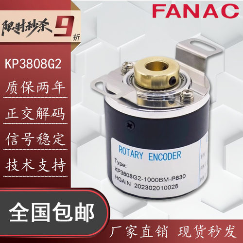 FANAC光电旋转编码器KP3808G2