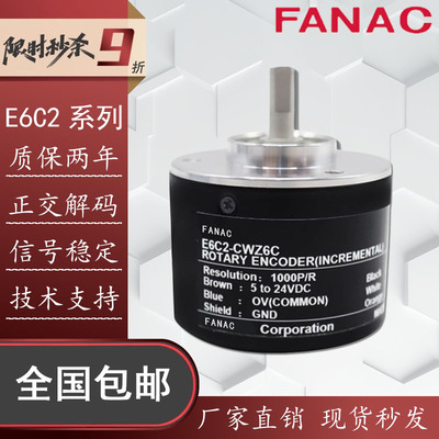 FANAC欧姆龙型编码器E6C2-CWZ6C