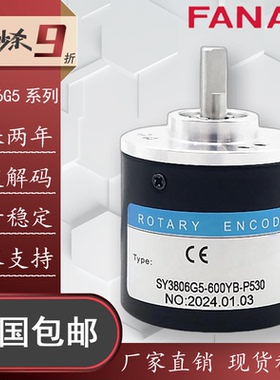 SY3806G5-600YB-P530光电旋转编码器传感器360-500-1024-2000