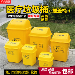 医疗垃圾桶医用摇盖桶黄色加厚推盖塑料分类污物桶桌面5L10L20L40