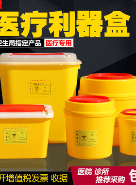 利器盒锐器盒桶黄色医用加厚一次性塑料针头回收盒圆形方形医疗盒