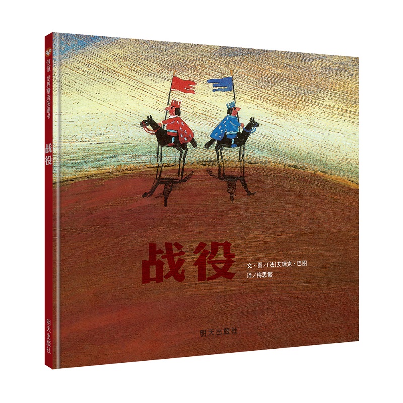信谊图书旗舰店战役精装硬壳