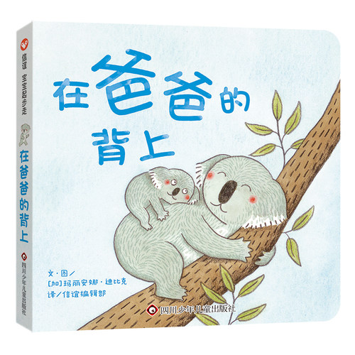 图书信谊在爸爸的背上