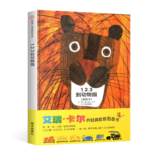 信谊正版硬皮精装1,2,3到动物园
