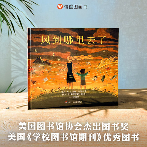 信谊图书旗舰店风到哪里夏洛特