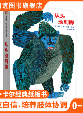 【信谊图书旗舰店】信谊宝宝起步走:从头动到脚绘本0-1-2-3岁儿童低幼圆角纸板书更安全更牢固帮助养成自信快乐培养孩子肢体协调性