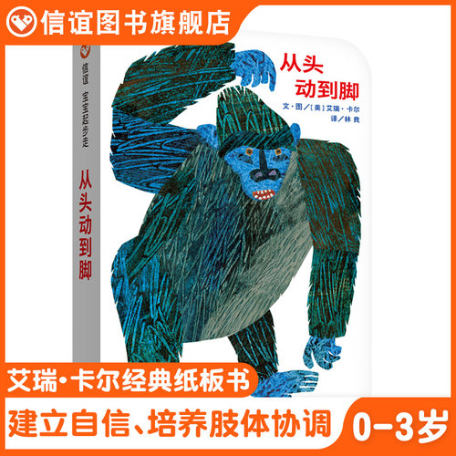 信谊图书旗舰店宝宝起步从头动到
