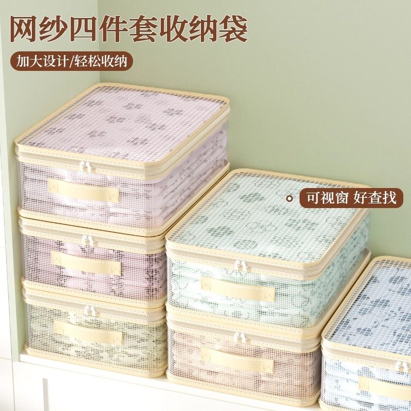 网纱防尘大容量床品收纳袋
