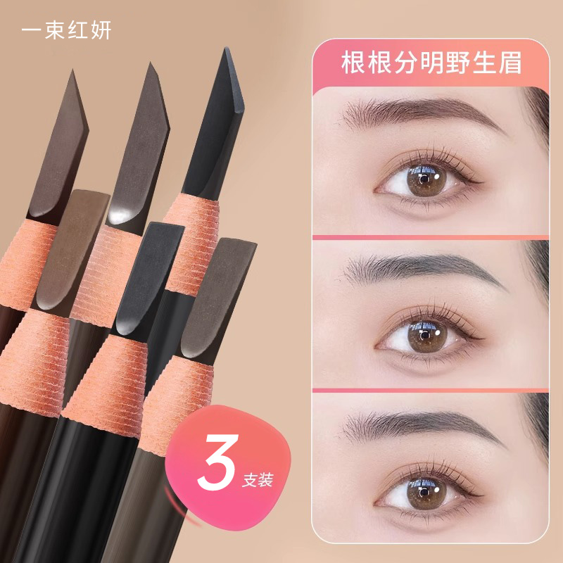 一束红妍眼妆防水防汗易上色