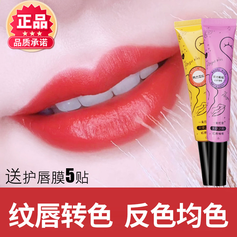 一束红妍红唇乳素纹绣反转色专用正品漂唇后修护不沾杯不掉色口红