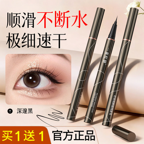 一束红妍眼线笔不晕染持久防水