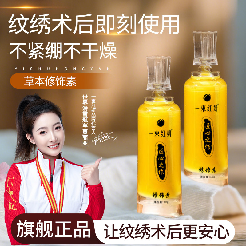 纹眉眼线唇纹身通用修养护膏促掉痂锁色固色修护剂半永久养护复膏